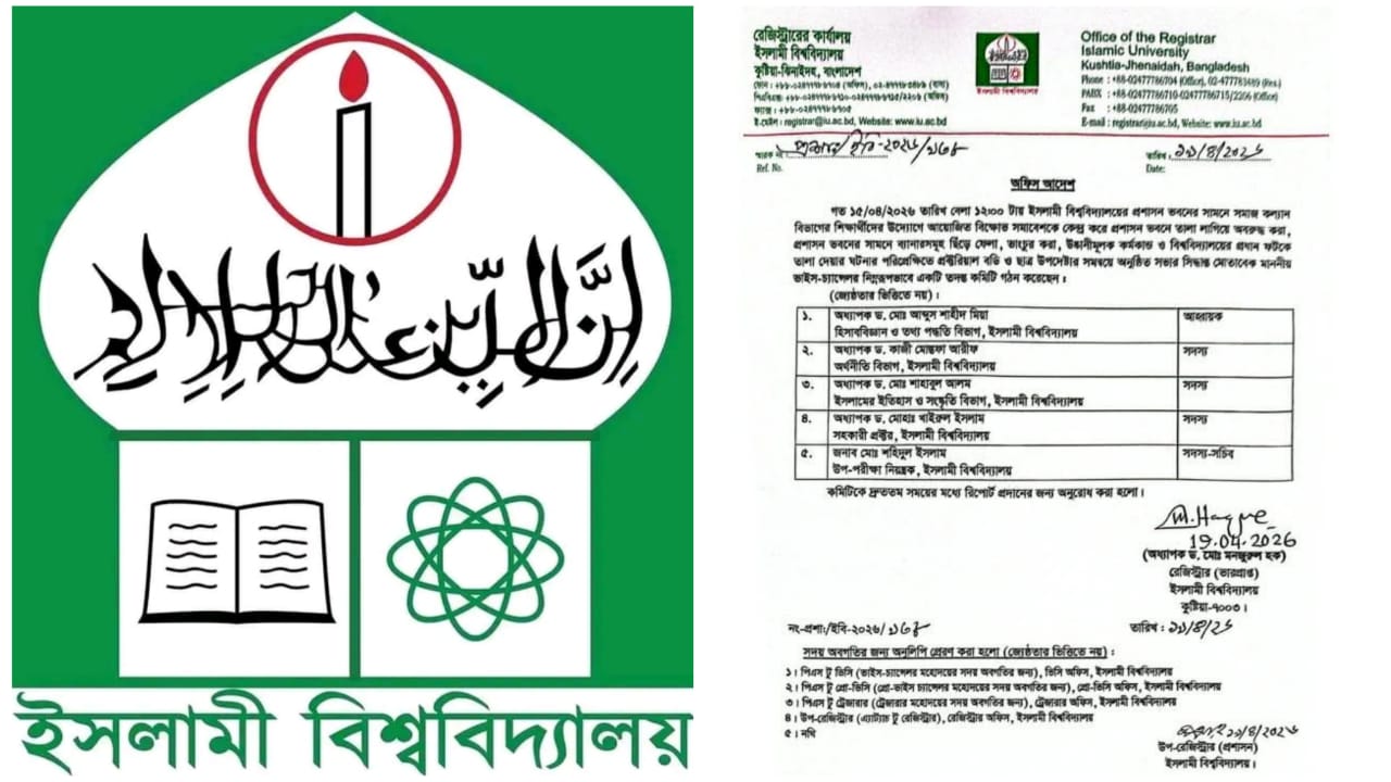 বেগম জিয়ার ছবি ও জাতীয় পতাকা অবমাননায় ইবিতে তদন্ত কমিটি