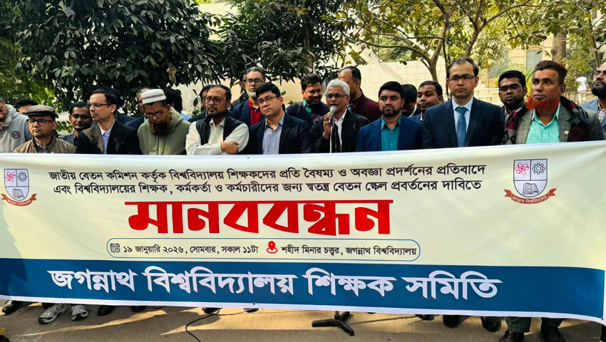 স্বতন্ত্র বেতন স্কেলের দাবিতে জবি শিক্ষক সমিতির মানববন্ধন