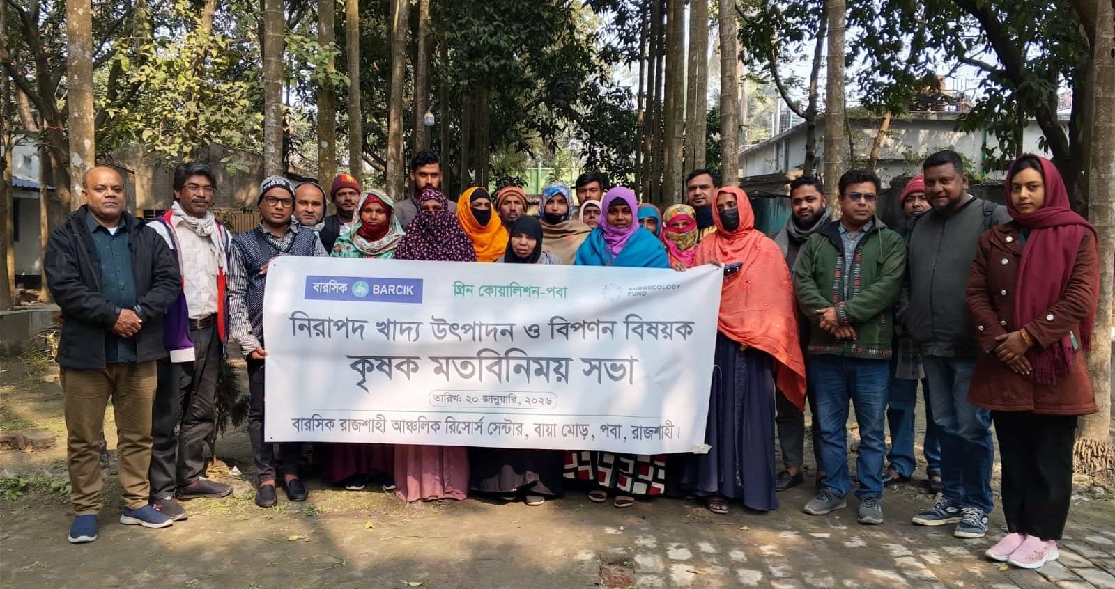 রাজশাহীতে নিরাপদ খাদ্য উৎপাদন ও বিপণন বিষয়ক সভা অনুষ্ঠিত