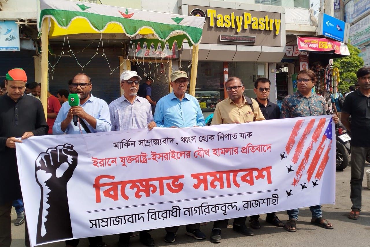মার্কিন-ইসরাইল আগ্রাসনের প্রতিবাদে রাজশাহীতে বিক্ষোভ
