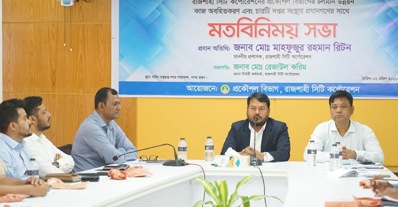 রাজশাহী মহানগরীকে নতুনভাবে ঢেলে সাজাতে চাই: রাসিক প্রশাসক