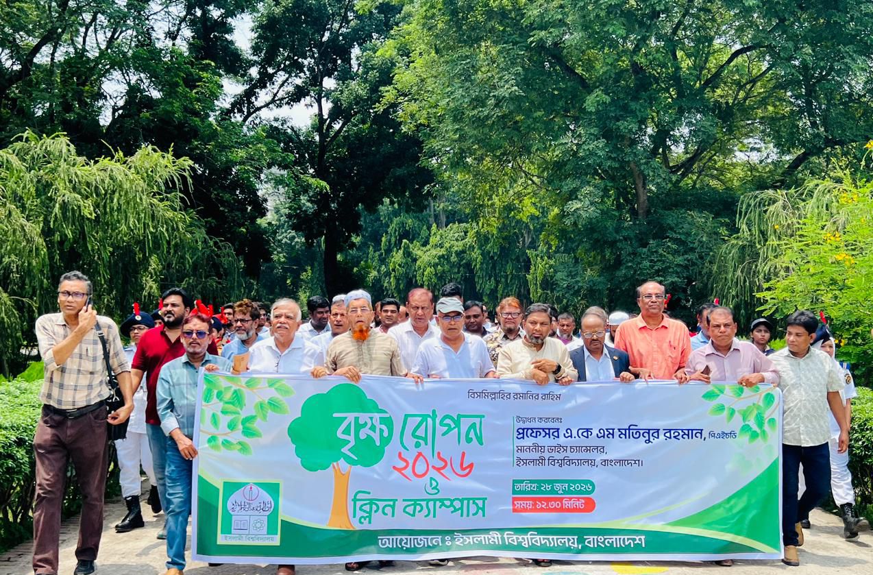 ইবিতে বৃক্ষরোপণ ও ক্লিন ক্যাম্পাস কর্মসূচি অনুষ্ঠিত