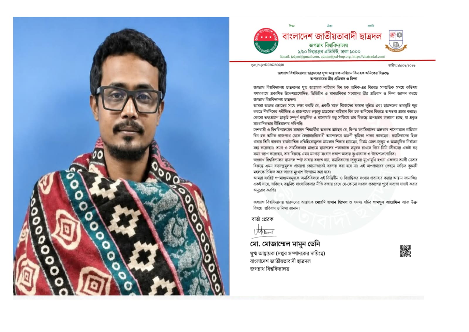 নাহিয়ান বিন হক অনিকের বিরুদ্ধে অপপ্রচারের প্রতিবাদ ও নিন্দা জানালো জবি ছাত্রদল