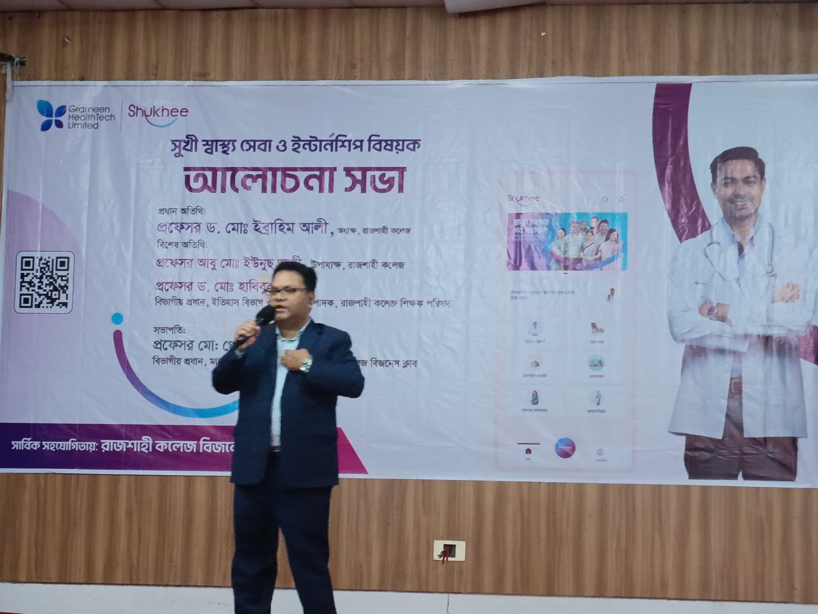 রাজশাহী কলেজে সুখী স্বাস্থ্যসেবা ও ইন্টার্নশিপ বিষয়ক আলোচনা সভা