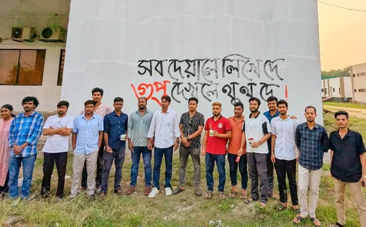 গুপ্ত রাজনীতি বিরোধে নজরুল বিশ্ববিদ্যালয়ে দেয়াল লিখন