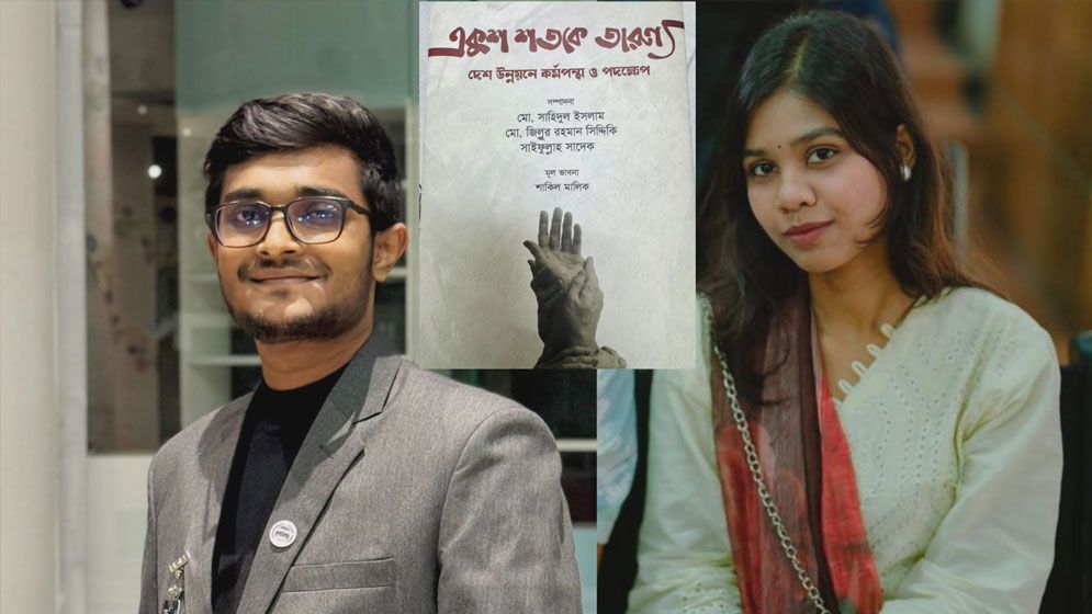‘একুশ শতকে তারুণ্য’ গ্রন্থে স্থান পেল খুবি শিক্ষার্থীদের প্রবন্ধ