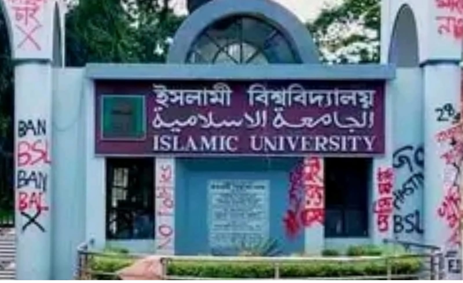 প্রধানমন্ত্রীকে নিয়ে কুরুচিপূর্ণ মন্তব্যে ইবিতে তদন্ত কমিটি