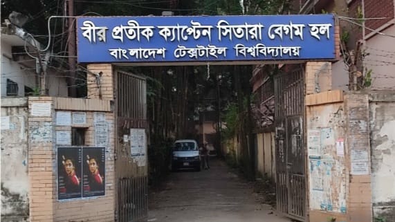 বুটেক্সের সীতারা বেগম হলে চুরি: নিরাপত্তা ব্যবস্থায় প্রশ্ন শিক্ষার্থীদের