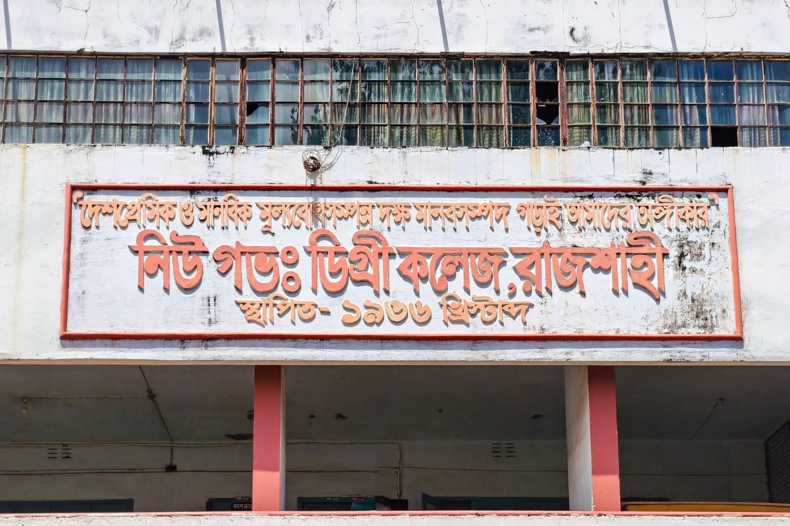 রাজশাহীতে মদপানে কলেজছাত্রের মৃত্যু