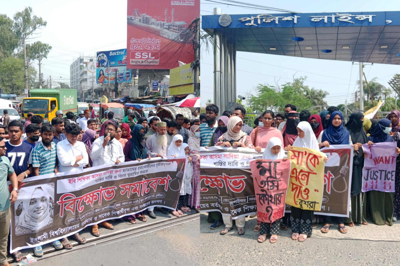 রুনা হত্যার বিচার চেয়ে মহাসড়ক অবরোধ ও এসপি’র কার্যালয় ঘেরাও