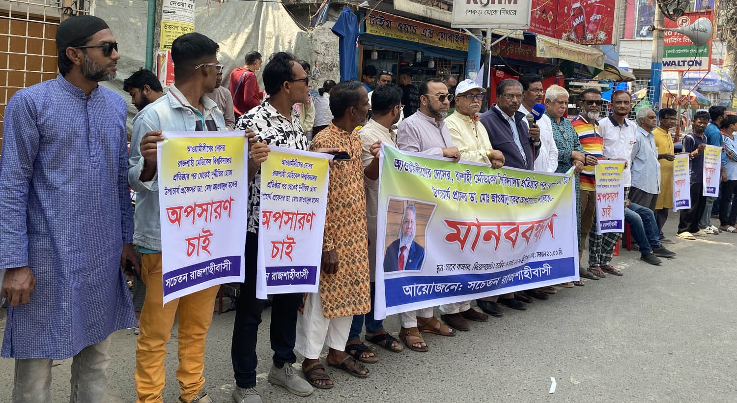 রামেবি ভিসিকে অপসারণে তিন দিনের আল্টিমেটাম