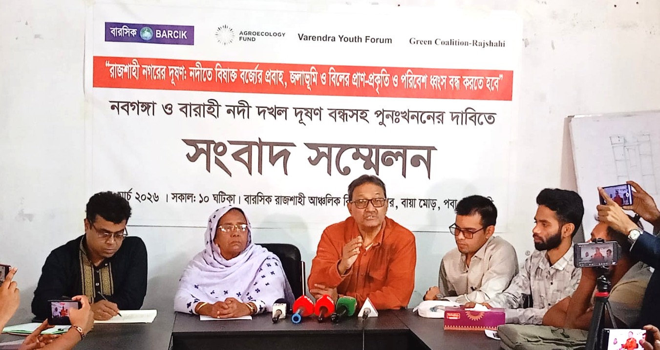 দখল-দূষণে সংকটে নবগঙ্গা–বারাহী: পুনঃখননের দাবিতে রাজশাহীতে সংবাদ সম্মেলন