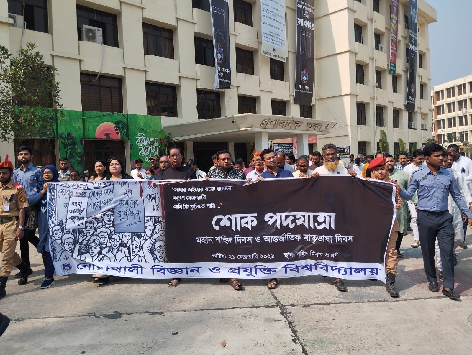 নোবিপ্রবিতে শহিদ দিবস ও আন্তর্জাতিক মাতৃভাষা দিবস পালিত