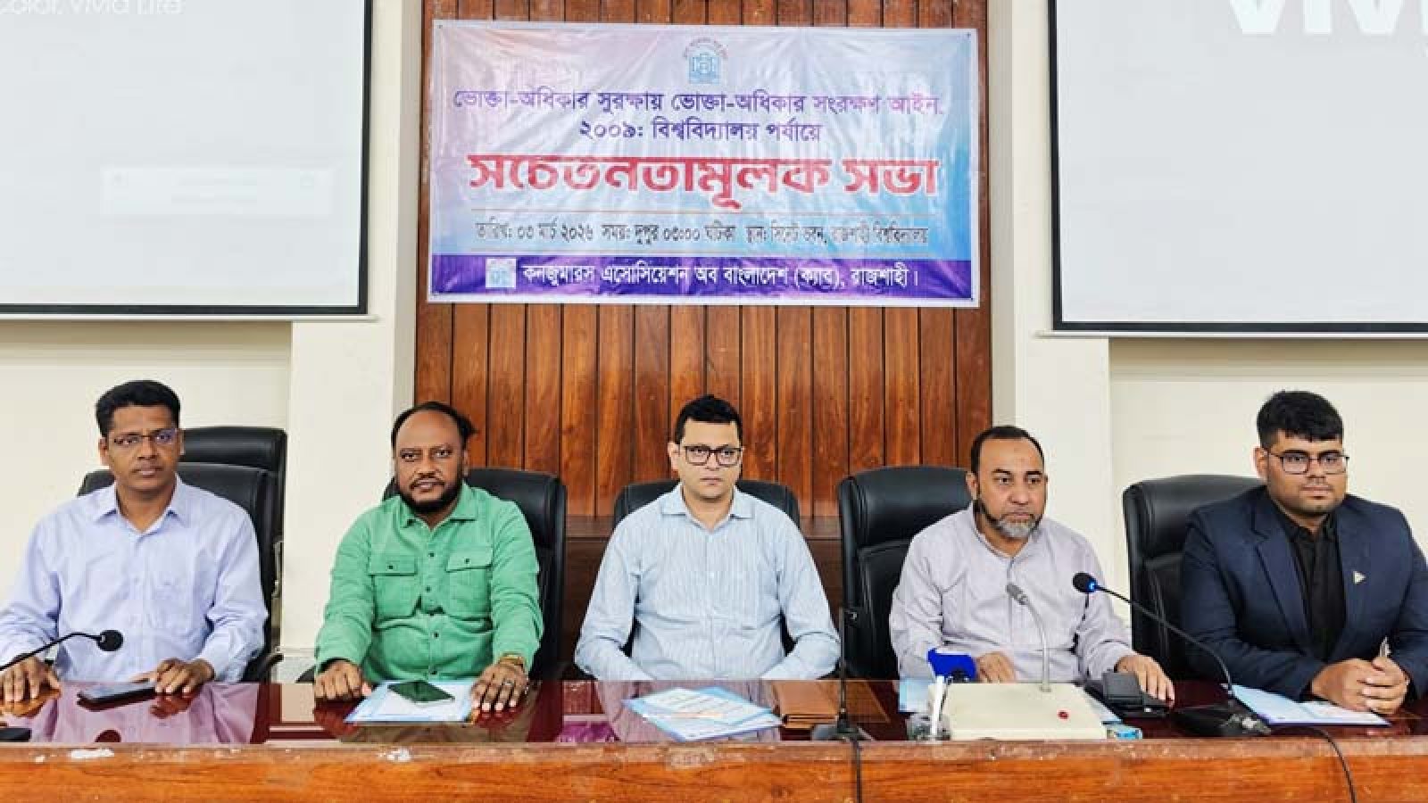 রাবিতে ভোক্তা-অধিকার আইন নিয়ে ক্যাব রাজশাহীর সচেতনতামূলক সভা
