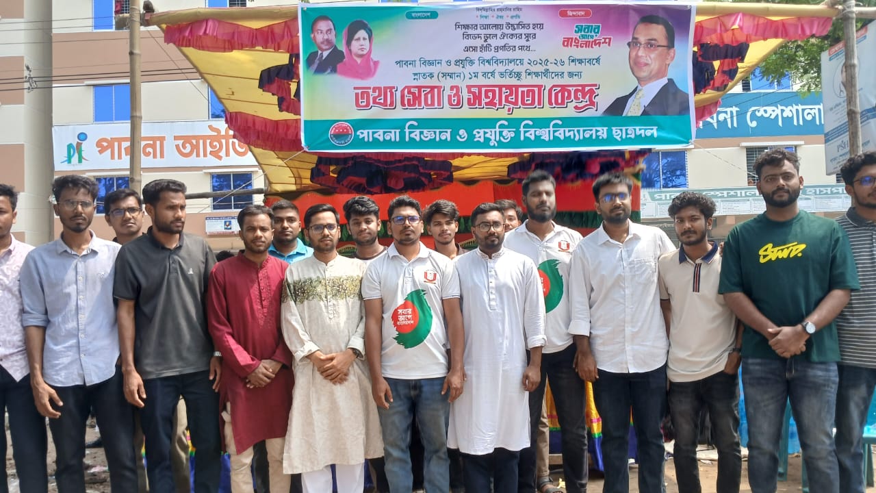 ভর্তি পরীক্ষার্থীদের পাশে পাবিপ্রবি ছাত্রদল
