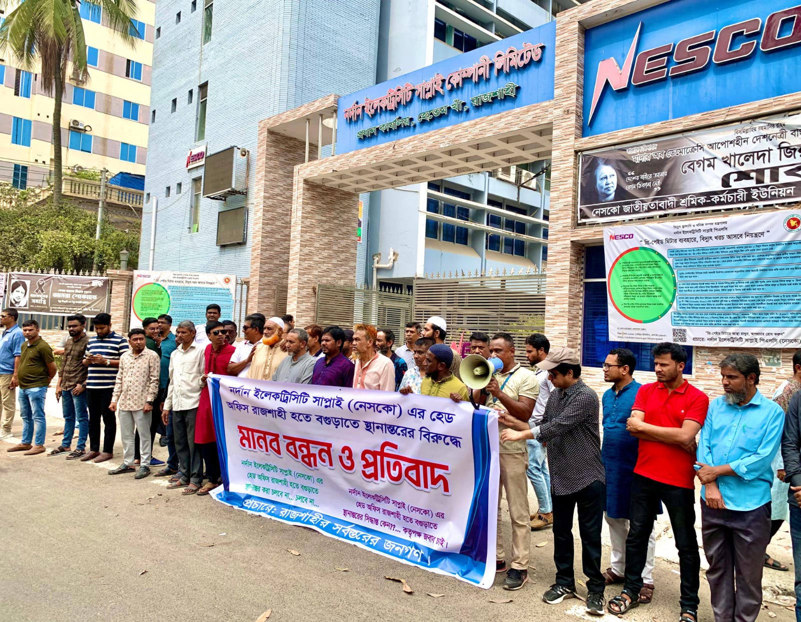 নেসকোর হেড অফিস রাজশাহী থেকে বগুড়ায় স্থানান্তরের প্রতিবাদে মানববন্ধন