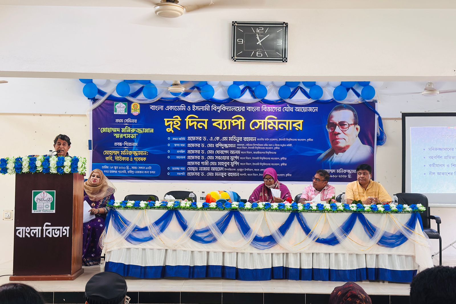 ইবির বাংলা বিভাগে কবি মনিরুজ্জামানের স্মরণে সেমিনার অনুষ্ঠিত