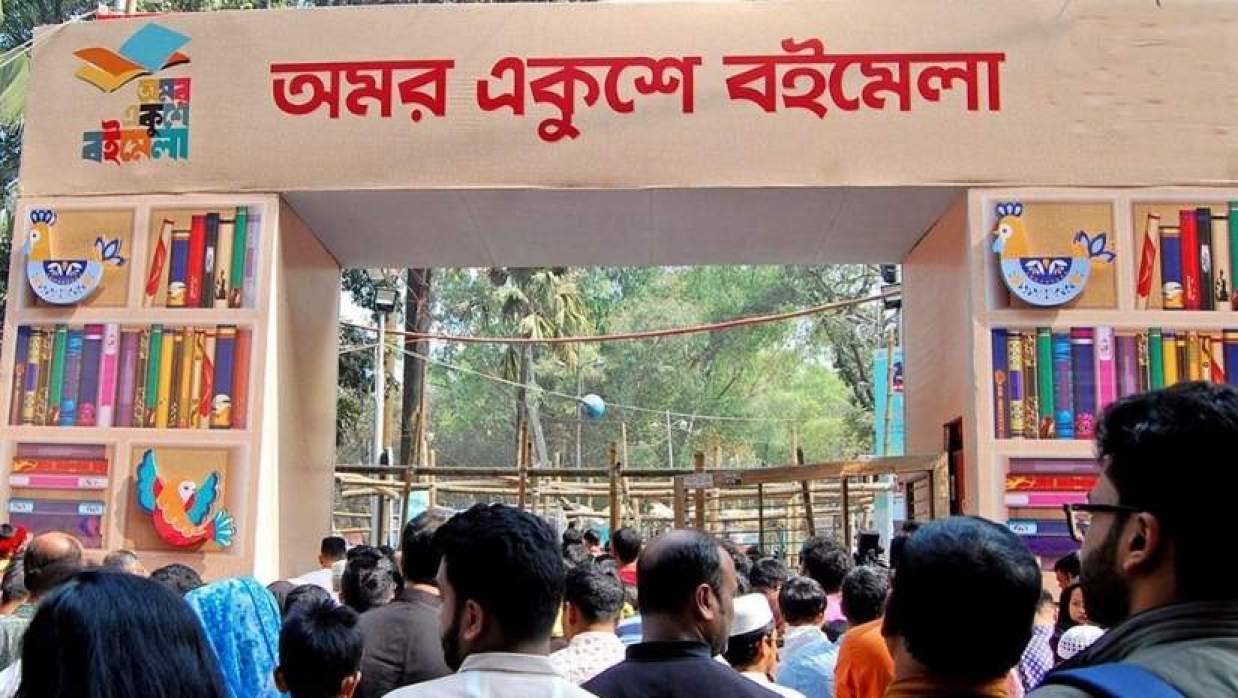 কাল শুরু হচ্ছে অমর একুশে বইমেলা