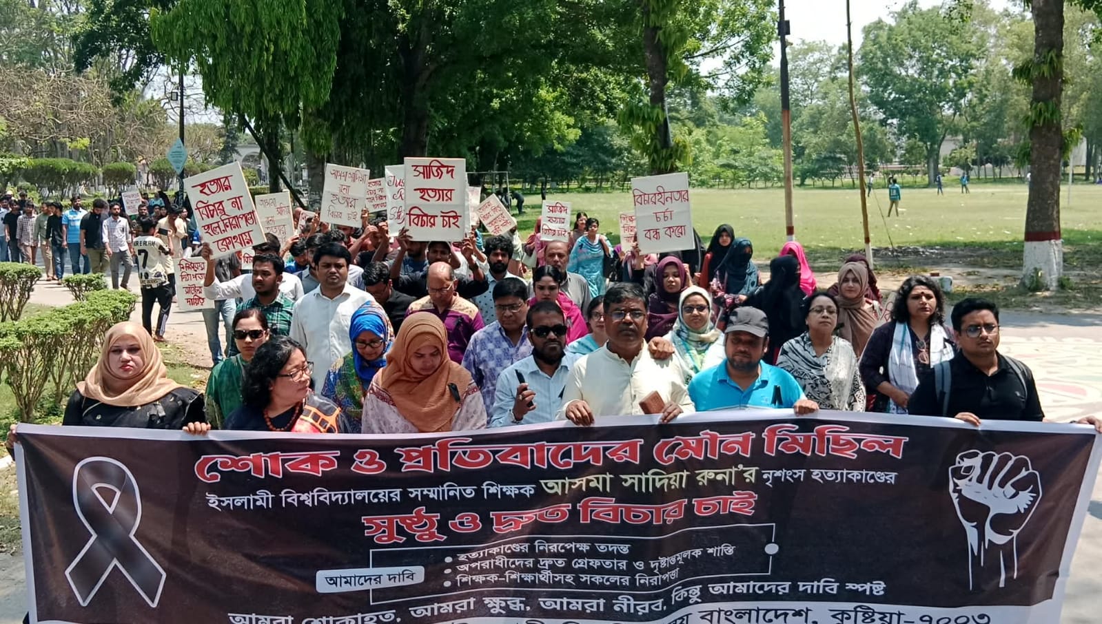 শিক্ষিকা হত্যার বিচার চেয়ে ইবিতে শিক্ষকদের মৌন মিছিল
