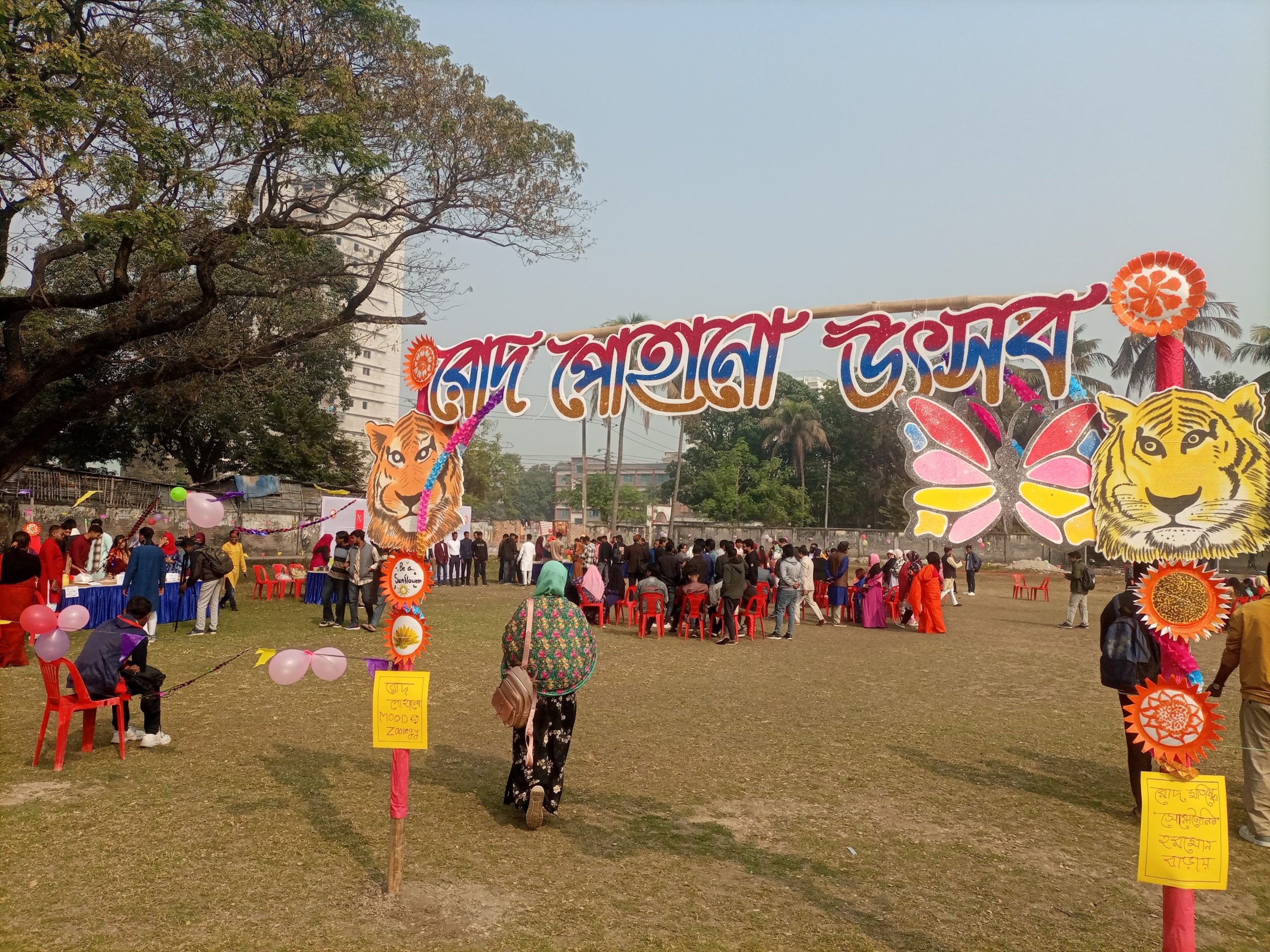 রাজশাহীতে অনুষ্ঠিত হয়েছে ‘রোদ পোহানো উৎসব’