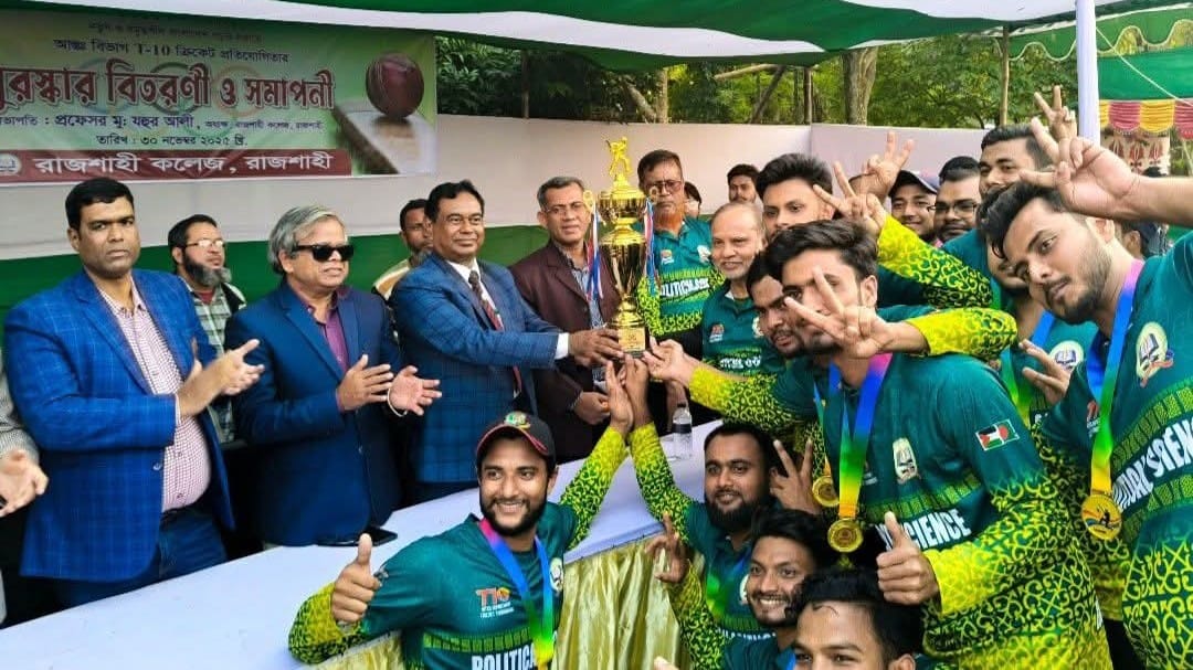 রাজশাহী কলেজ আন্তঃবিভাগ ক্রিকেট টুর্নামেন্টে শিরোপা জিতলো রাষ্ট্রবিজ্ঞান বিভাগ