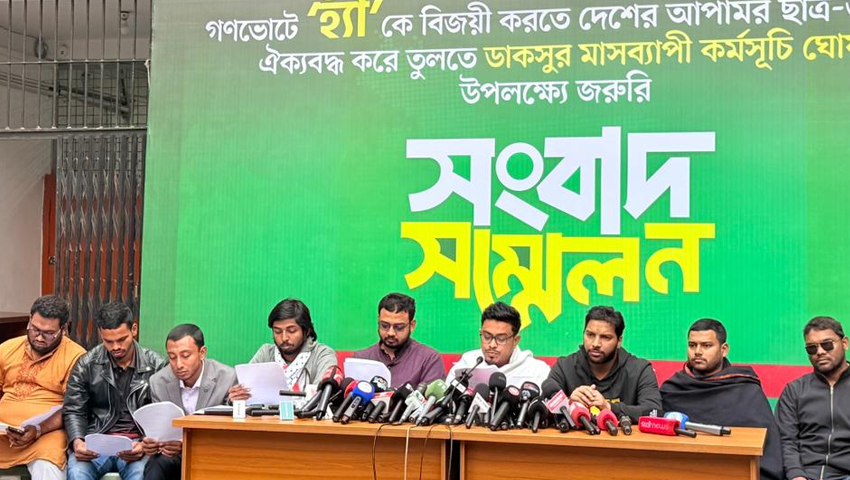 গণভোটে ‘হ্যাঁ’ বিজয়ী করতে ডাকসুর মাসব্যাপী কর্মসূচি