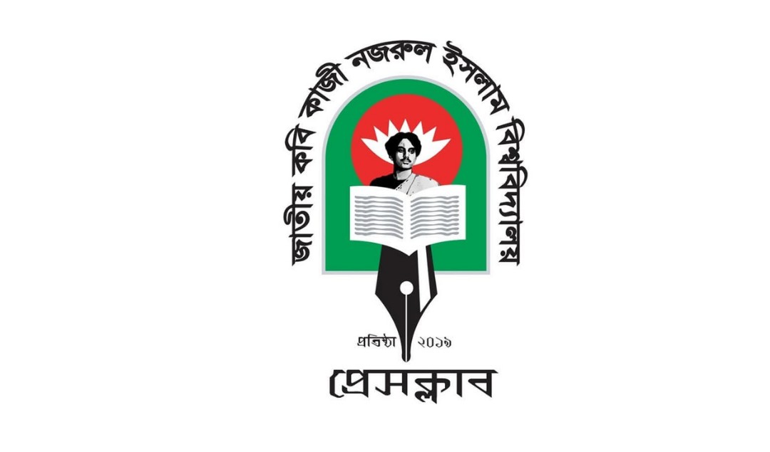 ঢাবি সাংবাদিকদের ওপর হামলায় নজরুল বিশ্ববিদ্যালয় প্রেসক্লাবের প্রতিবাদ