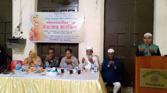 রাজশাহী কলেজের পরিচ্ছন্নতা কর্মীদের সম্মানে রোটার ক্লাবের ইফতার মাহফিল