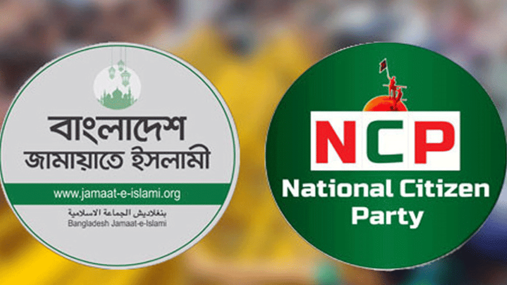 জামায়াতের সঙ্গে জোটে যাচ্ছে এনসিপি, আগামীকাল ঘোষণা