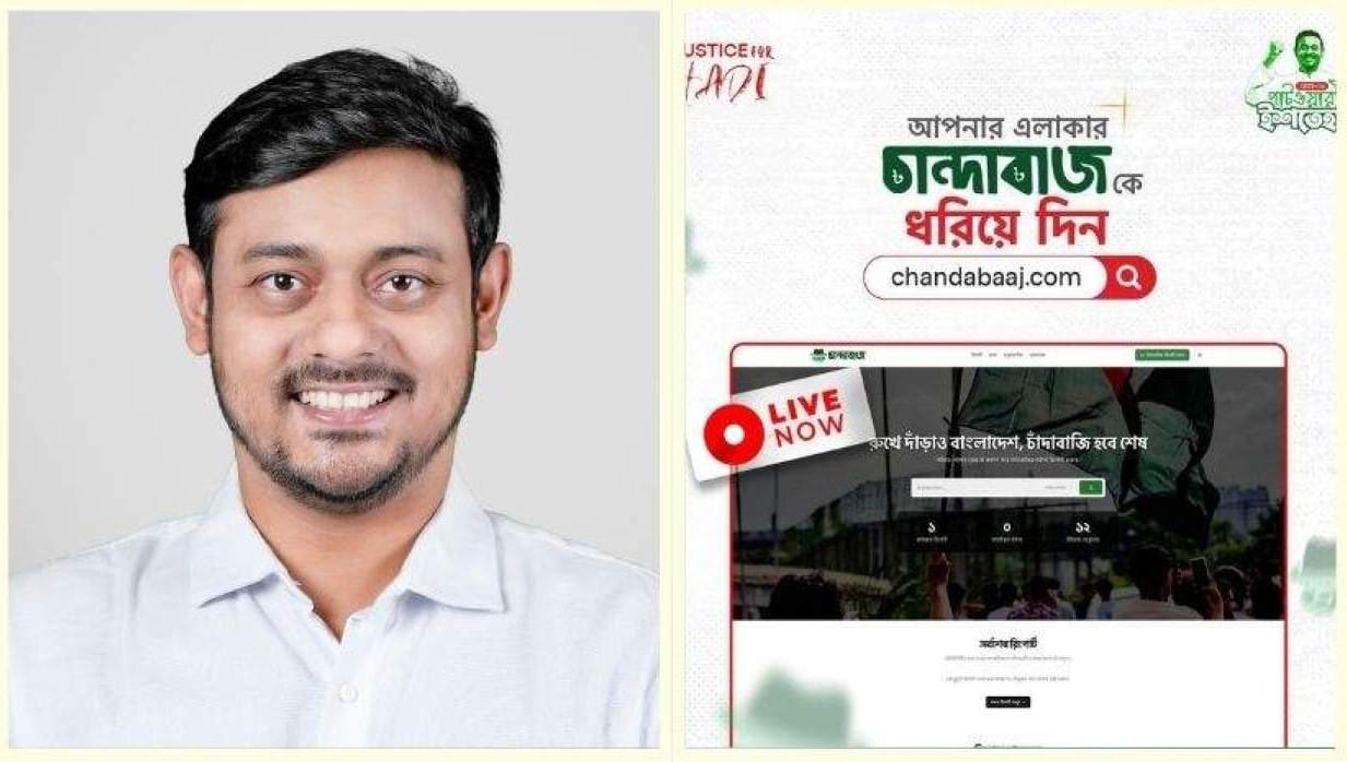 চাঁন্দাবাজ.কম ওয়েবসাইট চালু করলেন নাসীরুদ্দীন পাটওয়ারী