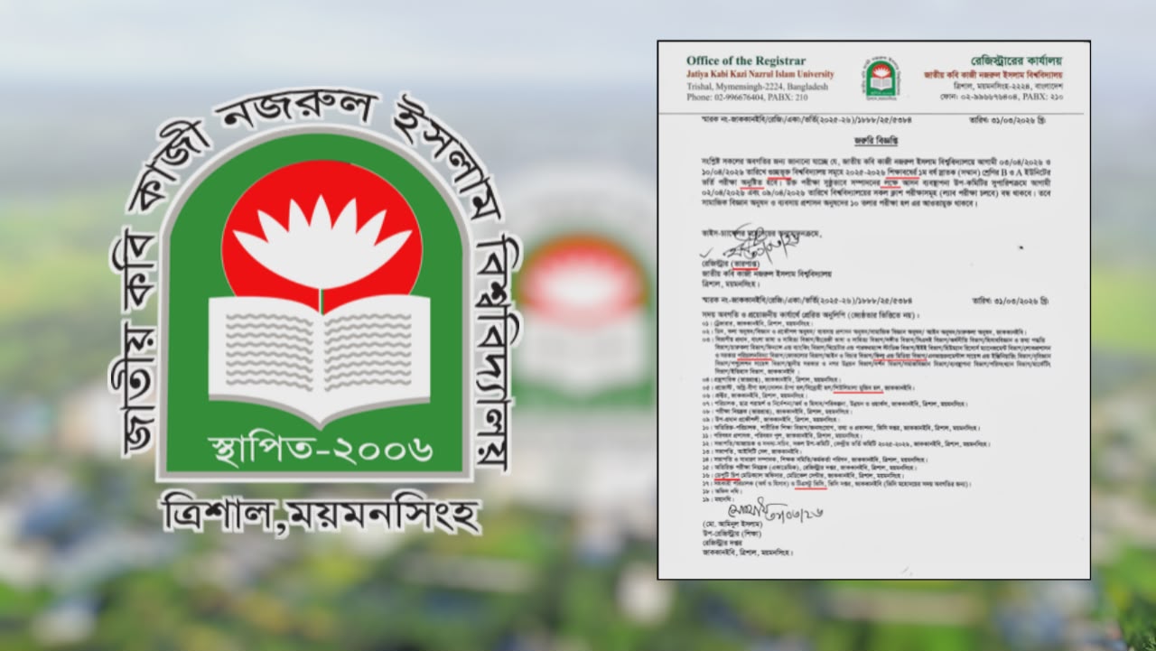 নজরুল বিশ্ববিদ্যালয়ের এক বিজ্ঞপ্তিতে ১০ বানান ভুল