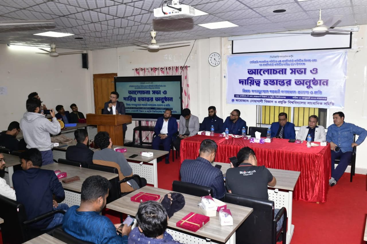 নোবিপ্রবিসাসের আয়োজনে আলোচনা সভা ও দায়িত্ব হস্তান্তর অনুষ্ঠিত