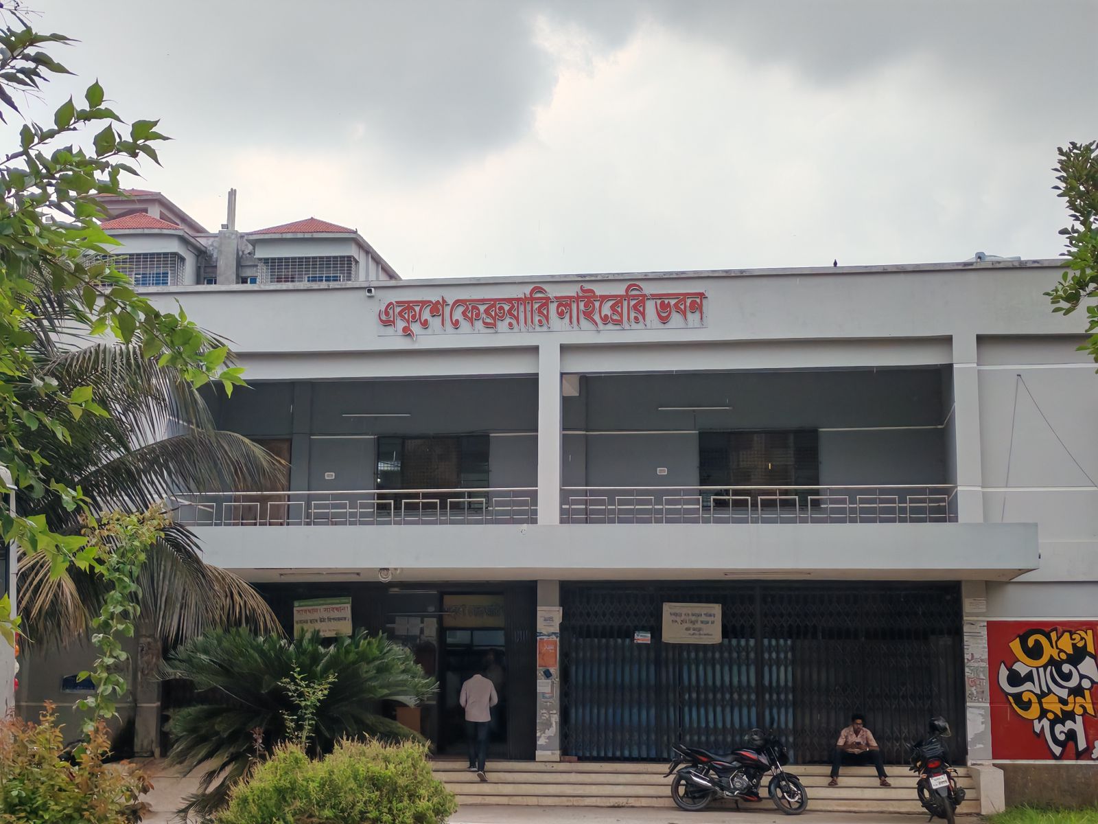 তীব্র আসন সংকটে গোবিপ্রবির কেন্দ্রীয় লাইব্রেরি