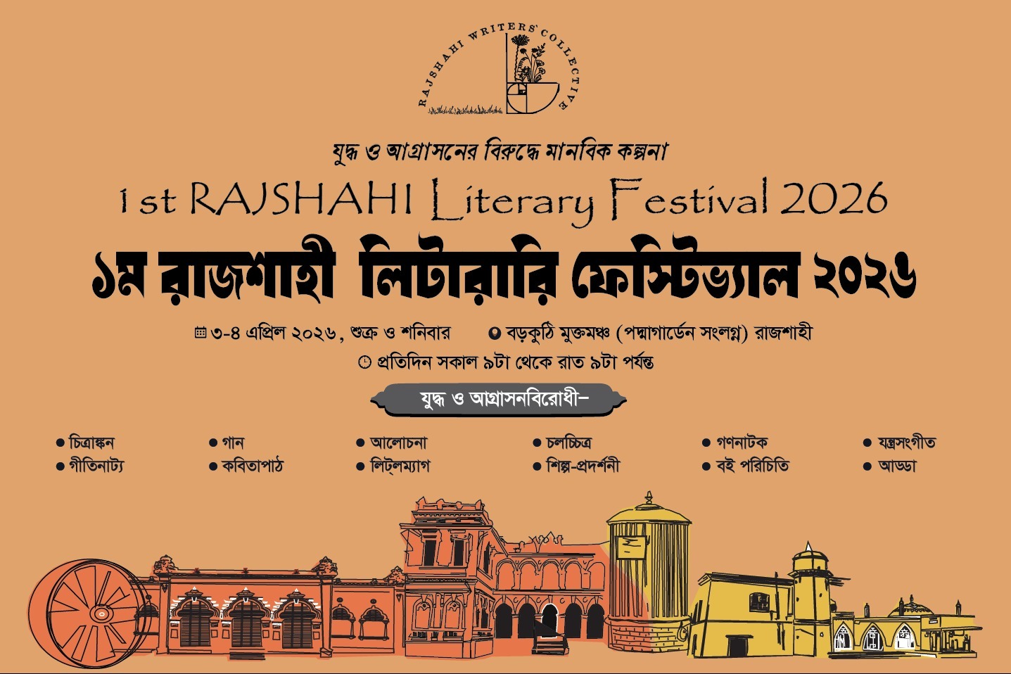 রাজশাহীতে প্রথমবারের মতো অনুষ্ঠিত হচ্ছে লিটারারি ফেস্টিভ্যাল