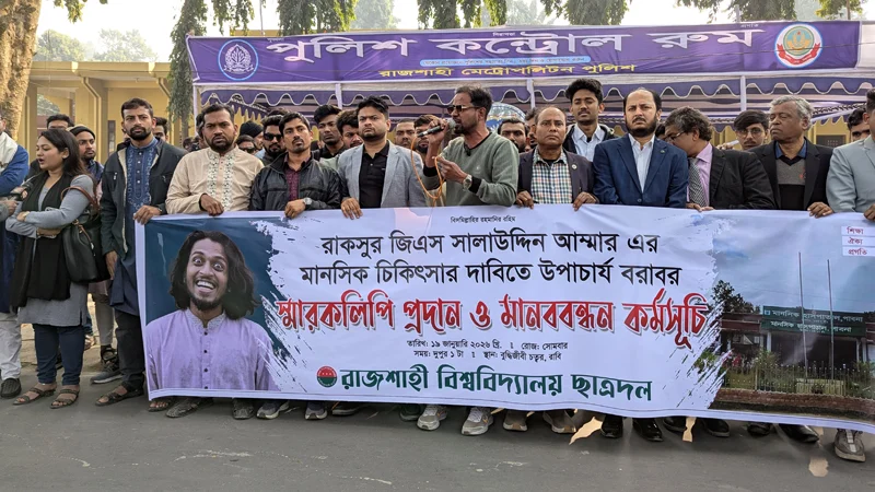 ‘আম্মারের ঠিকানা, পাবনা পাবনা’ স্লোগানে ছাত্রদলের মানববন্ধন